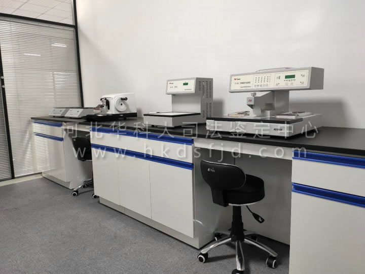 河北司法鉴定中心